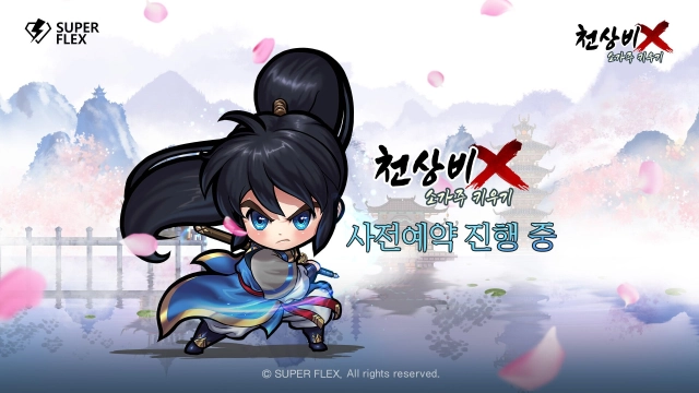 방치형 RPG ‘천상비X소가주키우기’, 13일 사전예약 진행