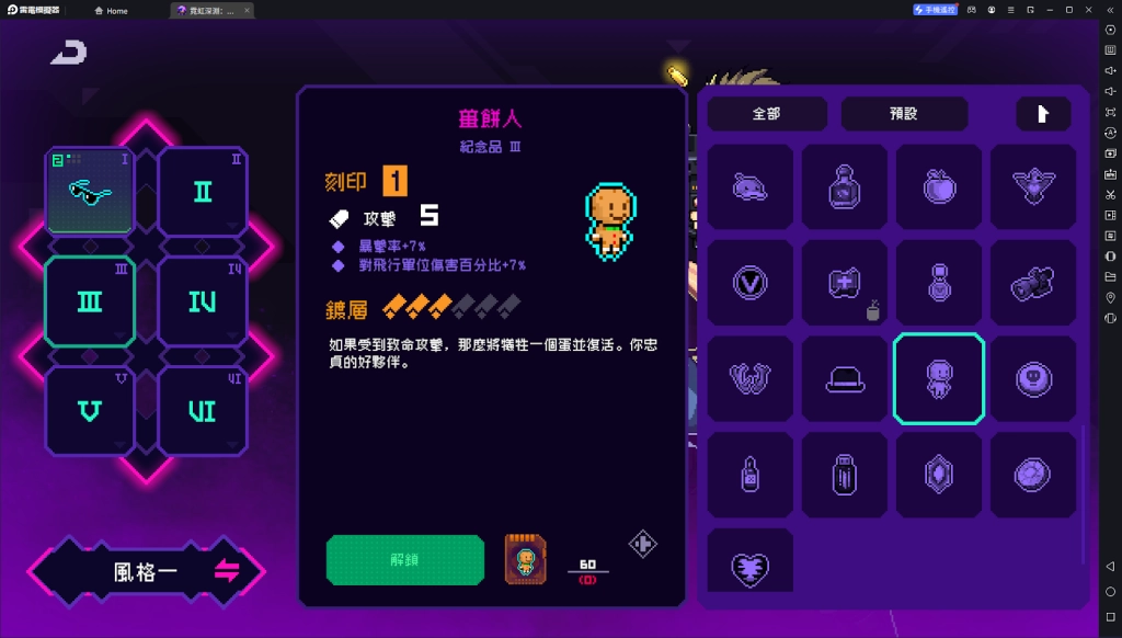 【攻略】《霓虹深淵：無限》紀念品詳解