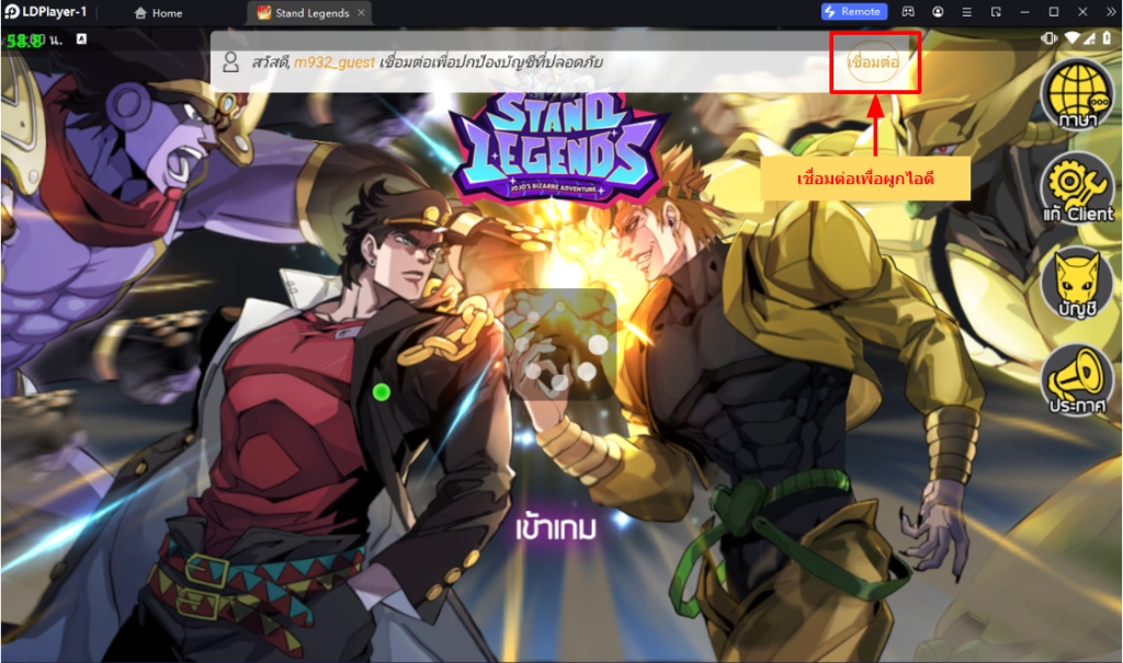 Stand Legends (SEA) เกมโจโจ้ล่าข้ามศตวรรษ วิธีสุ่มหาผูกไอดีตัวละครแบบโครตเร็ว 4 จอ ตัวละครมากกว่า 50 ตัว บน LDPlayer9
