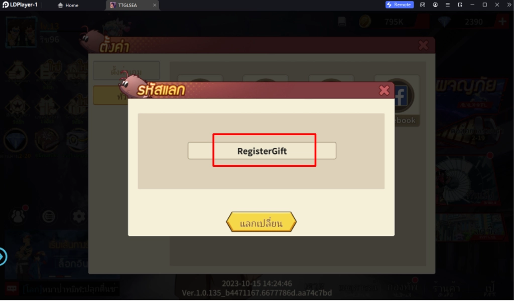 Tengen Toppa Gurren Lagann (SEA) แจก Giftcode (2 โค้ด) อัปเดตเรื่อยๆ ไอเทมเพียบ!! พร้อมวิธีกรอก บน LDPlayer9