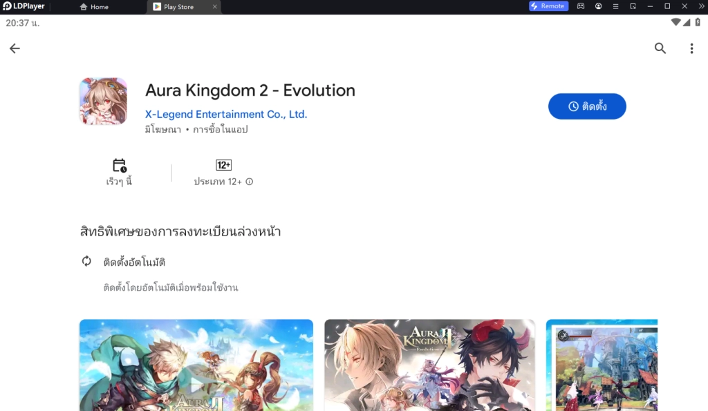 Aura Kingdom 2 : Evolution (Global) ระบบคราวๆ พร้อมลงทะเบียนบนสโตร์ไทยแล้ว!! บน LDPlayer9