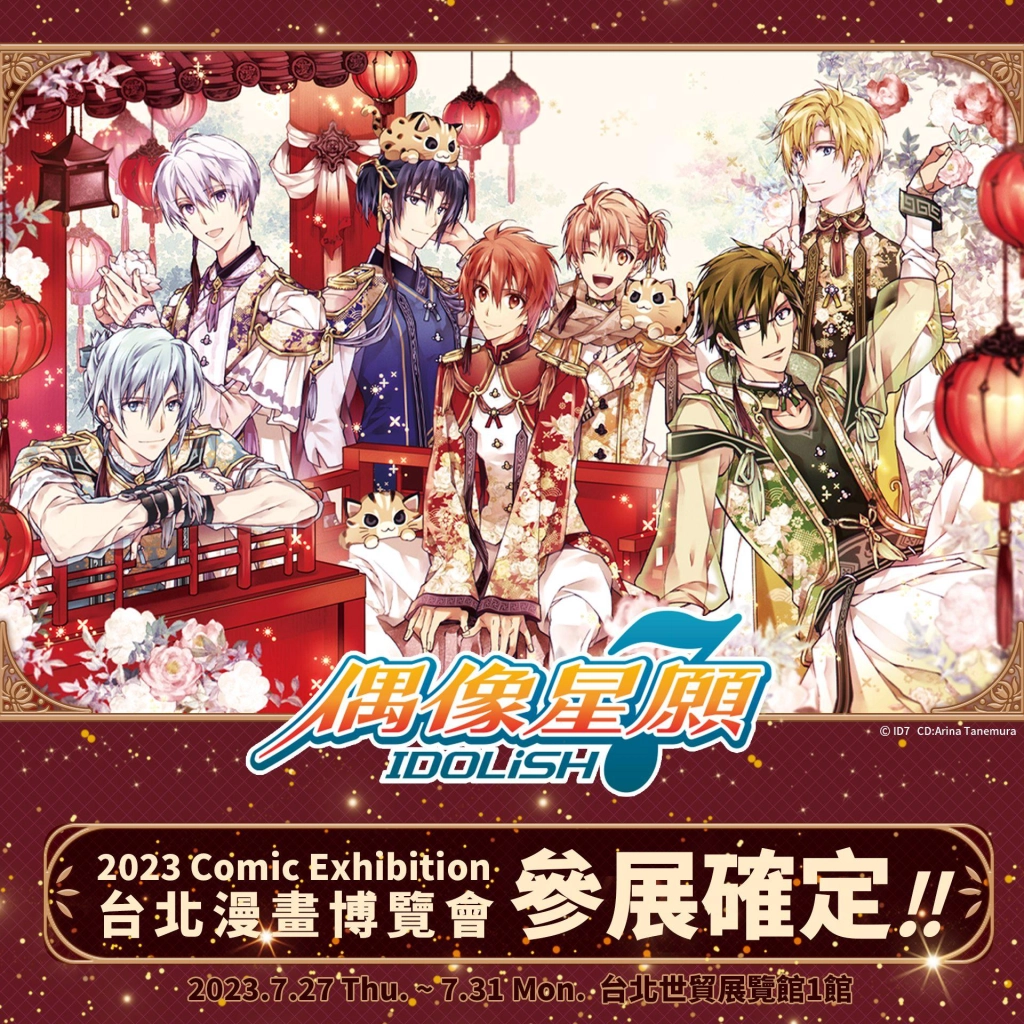 《IDOLiSH7-偶像星願-》慶祝繁中版5周年！