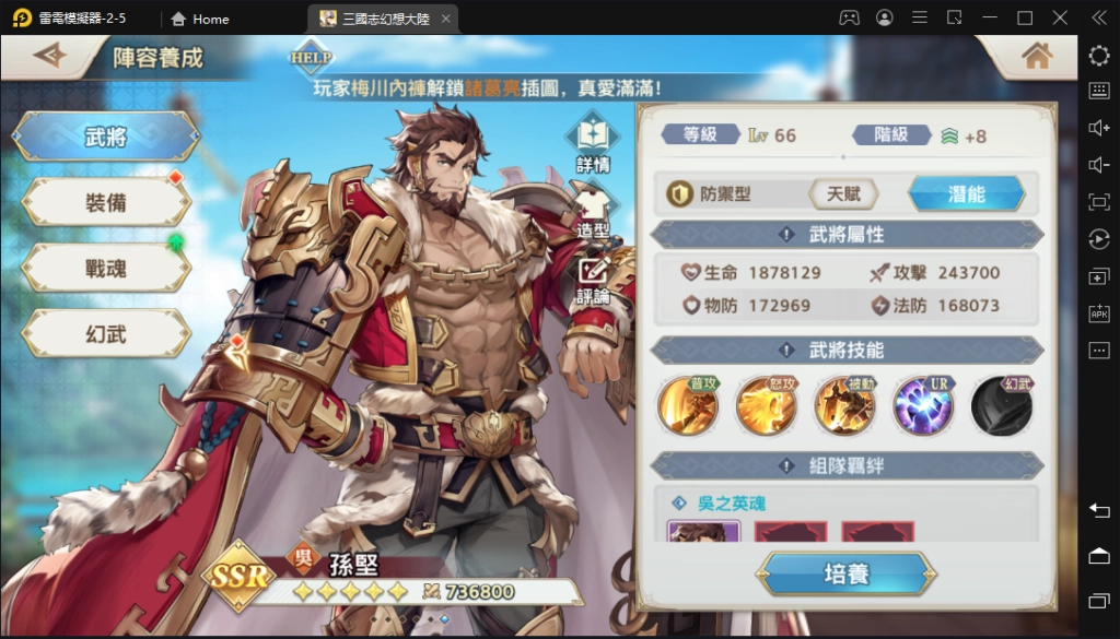 【攻略】《三國志幻想大陸》灼燒真實傷害的火燒隊攻略