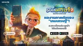 เกมเศรษฐี 2 : Meta World เกมใหม่ล่าสุดจาก Netmarble พร้อมให้ลงทะเบียนล่วงหน้าแล้ว