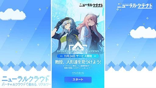 正式リリース前日11月23日(水)に生放送決定！ 『ドールズフロントライン：ニューラルクラウド』事前ダウンロードもまもなく開始！