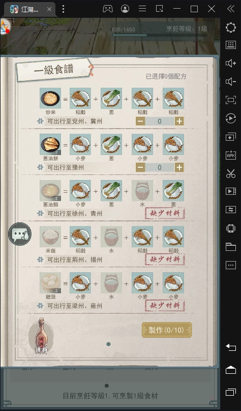 【攻略】武俠版的旅行青蛙【江湖悠悠】1~11級非完美食譜大全