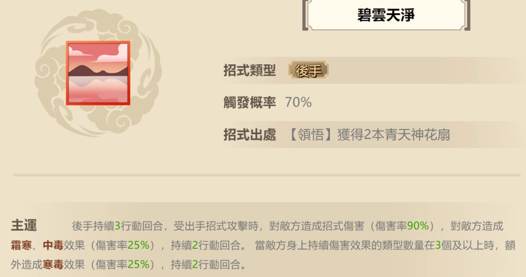 【攻略】《無名江湖》武學基礎指南 基礎數據|負面效果