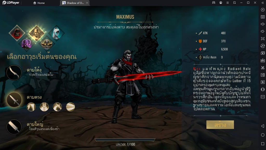 Shadow of Death 2 อัปเดตใหม่ลงสโตร์ไทย สานต่อความมันได้แล้วที่ LDPlayer9
