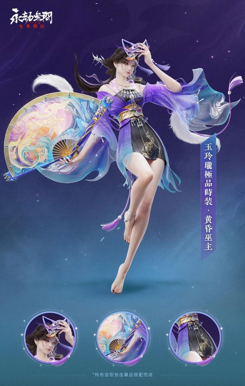 《永劫無間》新賽季「天縱秘藏」：紫紗玉玲瓏踏月而來 全新極品時裝炫麗登場
