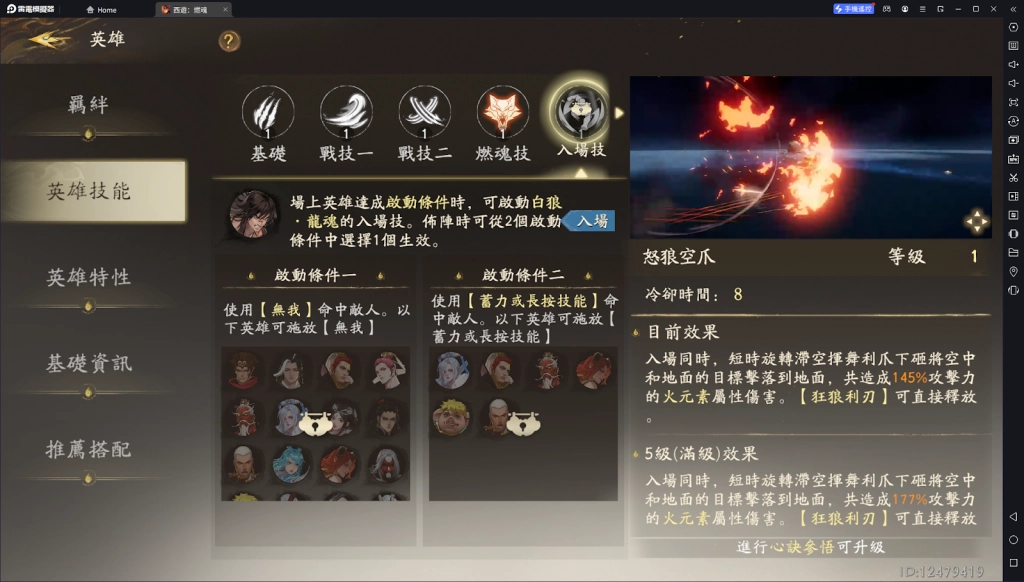 【攻略】《西遊：燃魂》英雄攻略|白狼操作技巧|搭配陣容推薦
