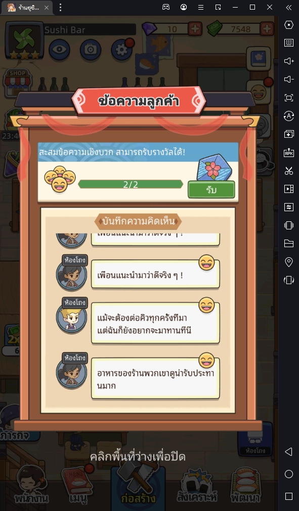 ร้านซูชิในฝัน จำลองสถานการณ์ มาเป็นผู้บริหารร้านซูชิกันให้รวยๆ ปังๆ กันเถอะ