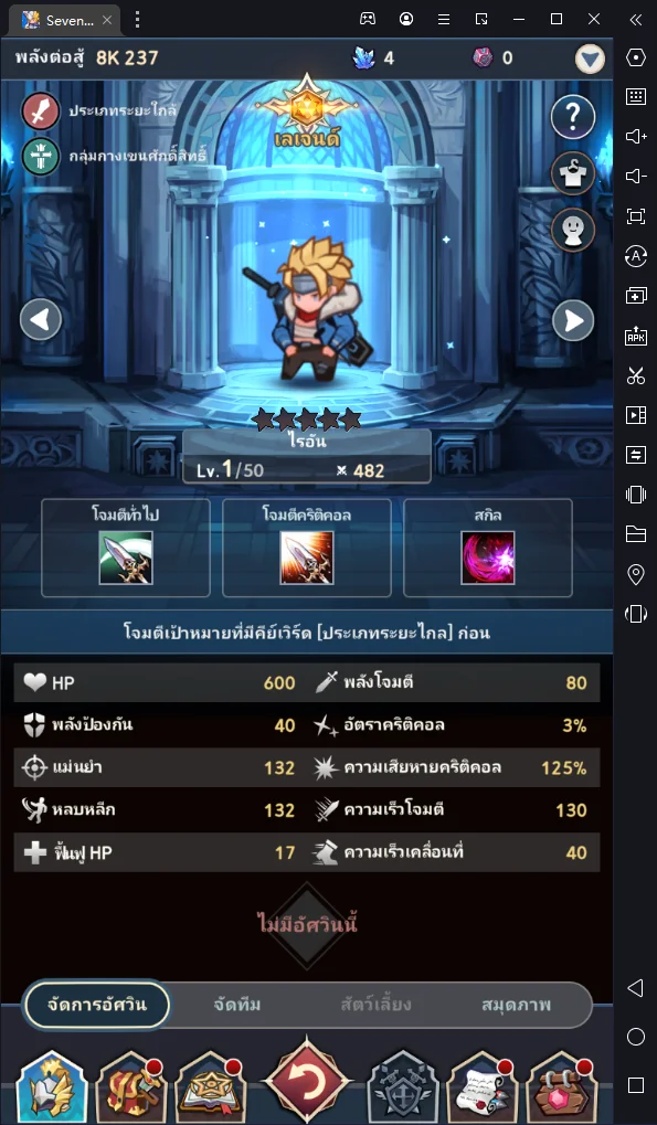 Seven Knights Idle Adventure Tier List ตัวละครที่ดีที่สุด ต้องจับมาลงทีมให้ได้