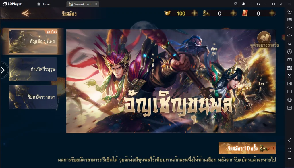 Samkok Tactics M แนะนำระบบและวิธีเปิดหลายจอ พร้อมรีไอดี เล่นบน LDPlayer 9