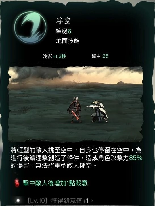 【攻略】《影之刃：斷罪者》PC版遊玩指南|初始角色「魂」介紹
