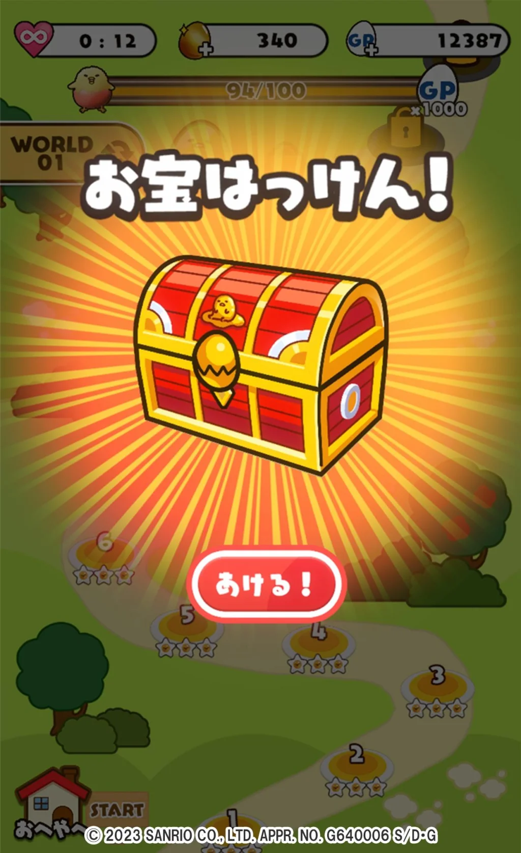 サンリオのキャラクター『ぐでたま』の人気スマホゲームシリーズ最新作 『さわって！ぐでたま４～フォーエバー～』が配信開始！