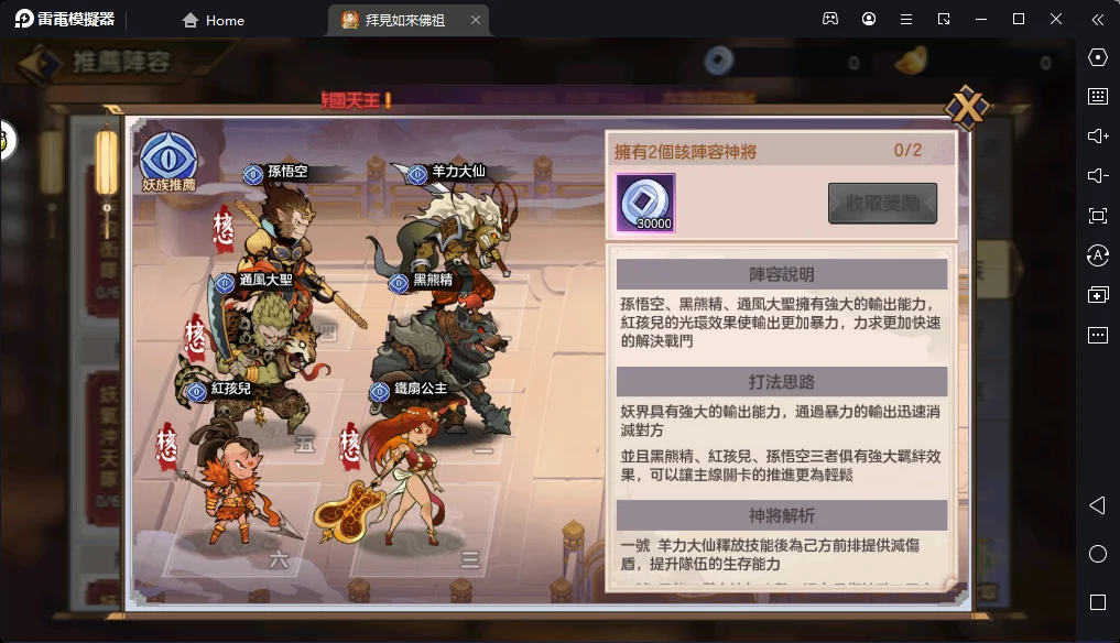 【攻略】《拜見如來佛祖》三組最強推圖陣容推薦