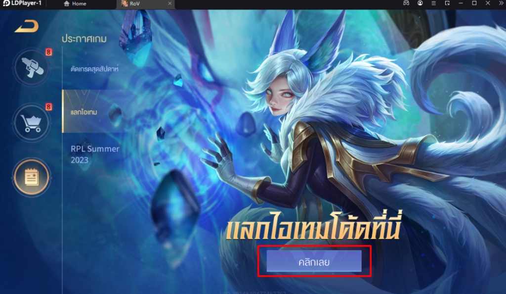 ROV แจก Giftcode 2025 ใหม่ล่าสุด สกินฟรี!! อัปเดตเรื่อยๆ พร้อมวิธีกรอก