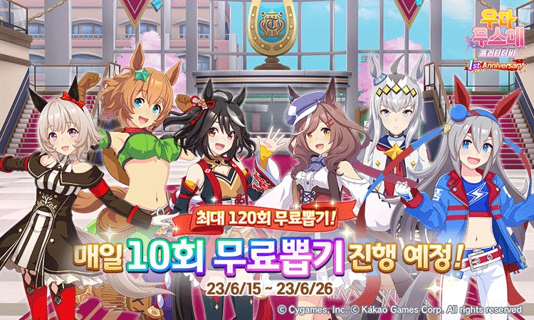 로그인 보너스만 5250쥬얼? 우마무스메 1주년 사전예약