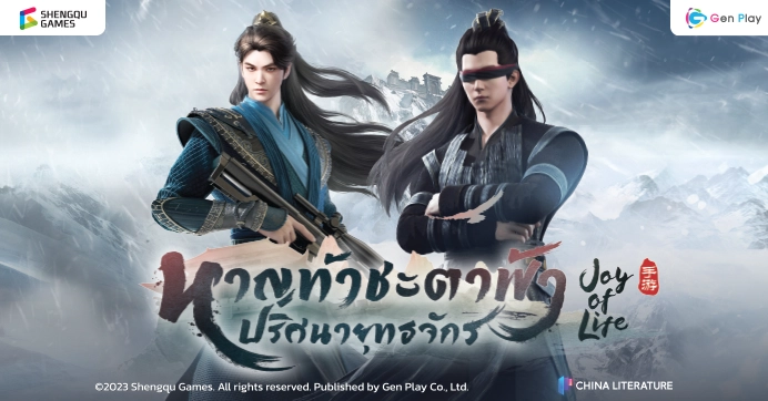 หาญท้าชะตาฟ้า ปริศนายุทธจักร (Joy of Life) เซิร์ฟไทยมาแน่! Gen Play ซีรีส์จีนฟอร์มยักษ์ในรูปแบบเกมมือถือ 3D Action MMORPG ปลายปีนี้!!