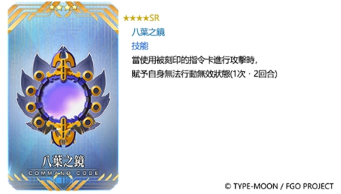 《Fate/Grand Order》繁中版限時開啟「復刻：嘮嘮叨叨邪馬臺國」