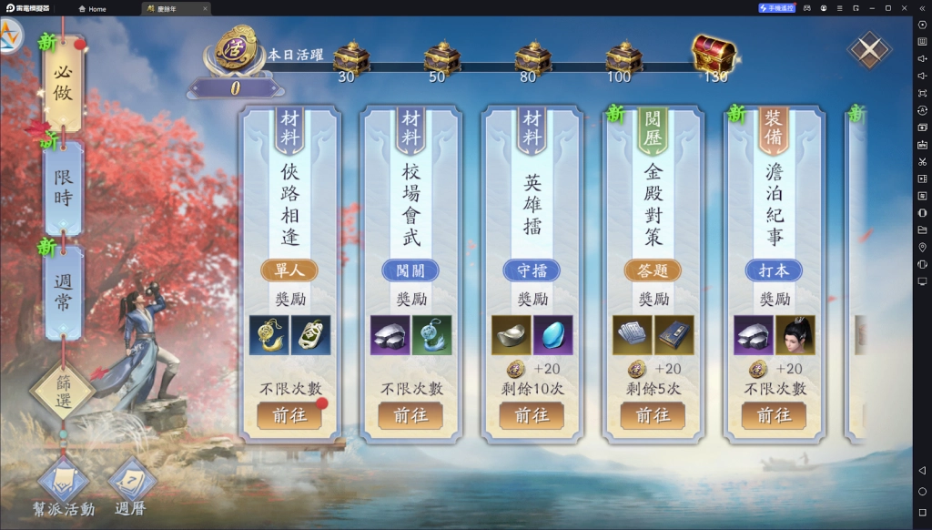 【攻略】《慶餘年》經驗獲取|每日必做任務|夥伴玩法指南