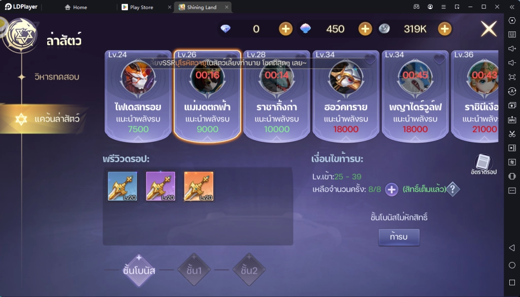 Shining Land : สัตว์เลี้ยงช่วยรบ เกมมือถือแนว MMORPG ตัวละครสุดน่ารัก