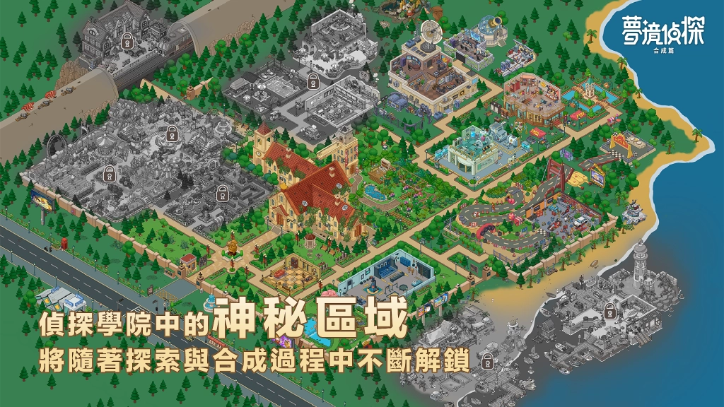 全球首款合成玩法休閒解謎遊戲《夢境偵探：合成篇》 預約人數突破 50 萬 釋出人物及地圖介紹