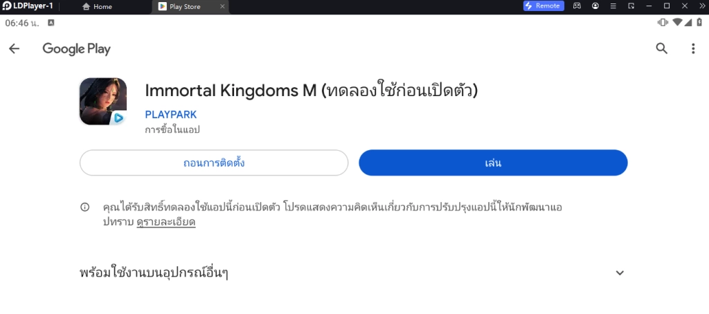 Immortal Kingdoms M สุดยอดเกม MMORPG พากย์ไทยเปิด CBT ให้เล่นแล้วตั้งแต่ 16-20 สิงหาคมนี้!! บน LDPlayer9