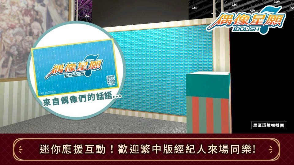 《IDOLiSH7-偶像星願-》慶祝繁中版5周年！