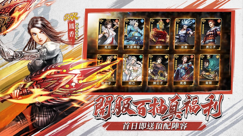 硬派漫畫卡牌手遊《春秋戰雄》今日公測 新人專享一百連抽 首日遊玩必得妲己