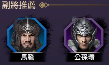 【攻略】《三國群英傳-戰略版》開荒攻略 前期T0武將推薦