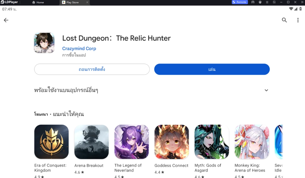 Lost Dungeon : The Relic Hunter (SEA) เกมผจญภัยสไตล์พิกเซลเปิดให้เล่นแล้ววันนี้ บน LDPlayer9