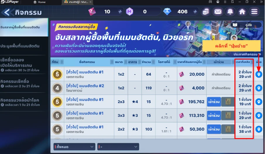เกมเศรษฐี 2 : Meta World (Global) กรอกโค้ดเชิญเพื่อนหาเจอแน่นอนทุกคน!! บน LDPlayer9