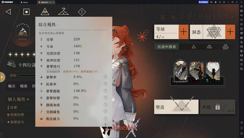 【攻略】《重返未來：1999》獨家禮包兌換|戰鬥系統、角色培養、常駐關卡詳解
