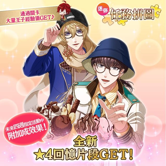 《夢王國與沉睡中的100位王子殿下》開放全新活動「結緣的永恆之櫻」