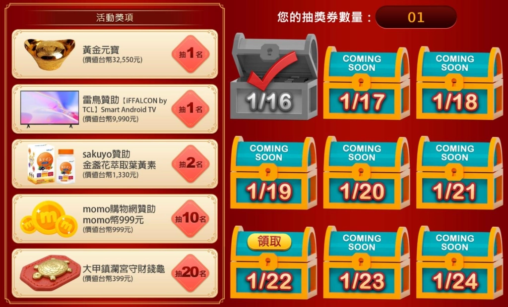 送啦！兔躍星城爽過年，多重好禮大放送，迎新開運旺整年！