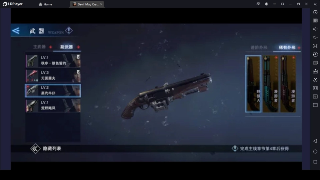 Weapons in the Devil May Cry: Peak of Combat
