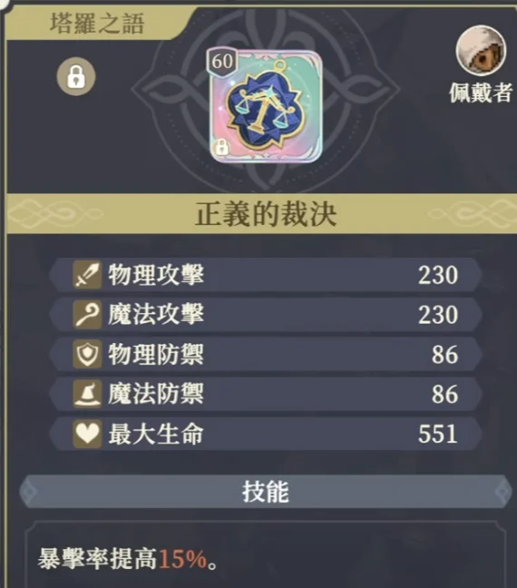 【攻略】《鈴蘭之劍》全新角色莉莉薇兒介紹|武器、塔羅推薦