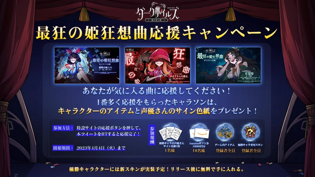 『ダークテイルズ～鏡と狂い姫～』4月11日にリリース決定！ キャラソング企画『最狂の姫狂想曲』応援キャンペーンも開催中！