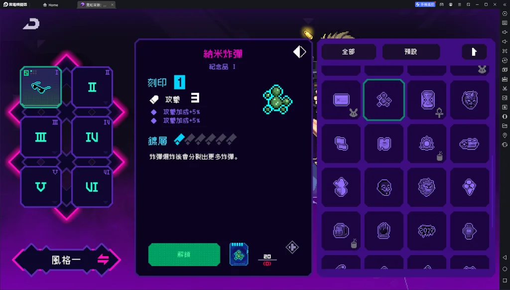 【攻略】《霓虹深淵:無限》紀念品詳解