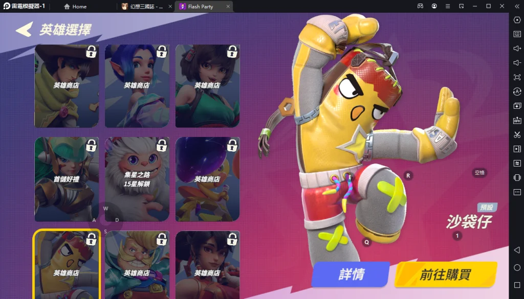 【攻略】《Flash Party》好用、操作簡單角色讓你快速上手 T0、T1強度選角練招不煩惱