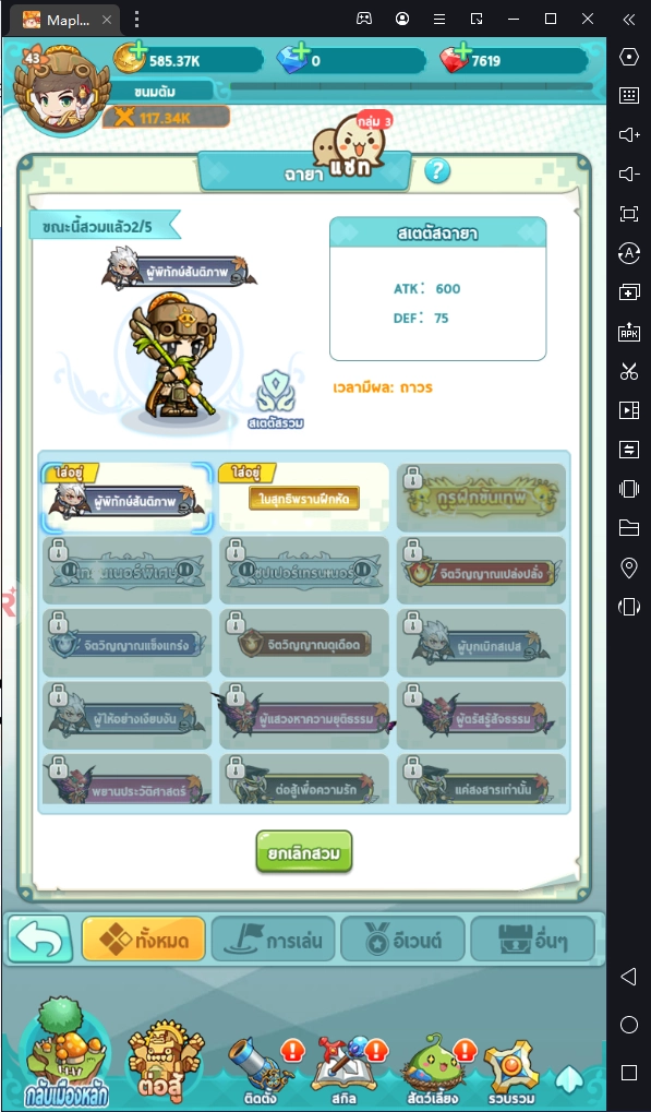 MapleStory R : Evolution คู่มือการเล่น ให้สามารถเพิ่มพลังได้เยอะบน LDPlayer9
