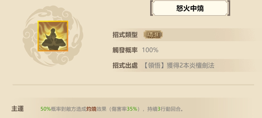 【攻略】《無名江湖》武學基礎指南 基礎數據|負面效果