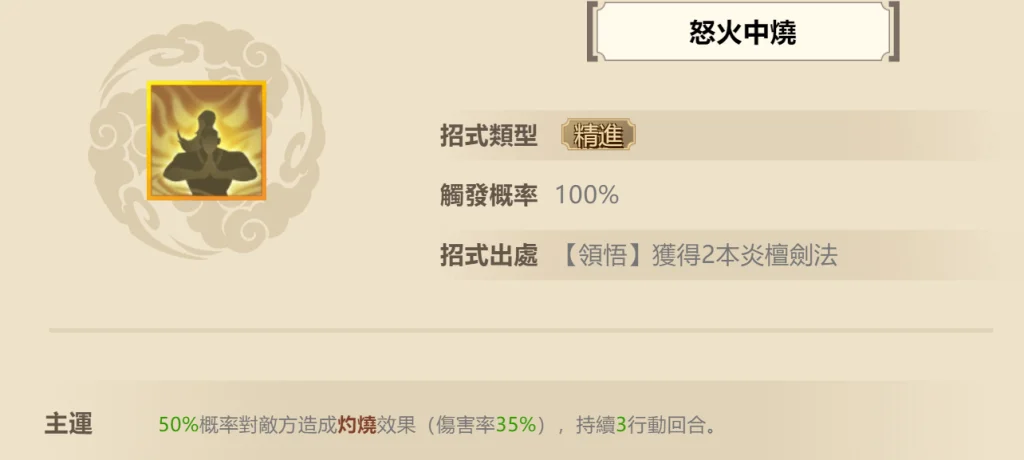 【攻略】《無名江湖》武學基礎指南 基礎數據|負面效果