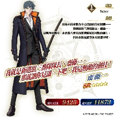 《Fate/Grand Order》繁中版限時開啟「復刻：嘮嘮叨叨邪馬臺國」