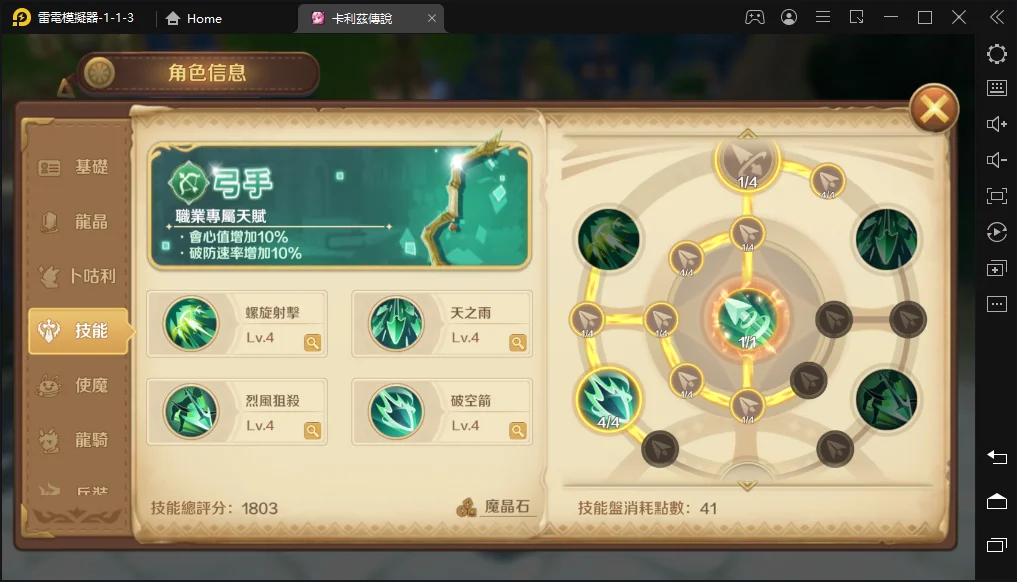 【攻略】《卡利茲傳說》新手必看!四大職業技能盤建議點法