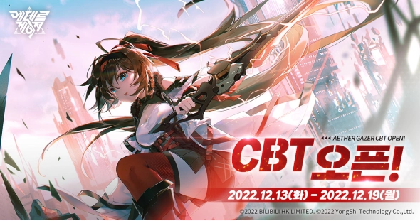 빌리빌리, 3D 트리플 ARPG ‘에테르 게이저’ 12월 13일 CBT 실시