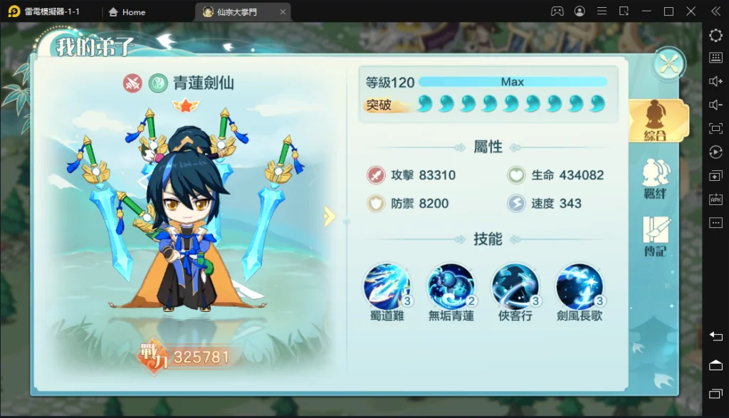 【攻略】《仙宗大掌門》新手入坑必看!各職業強勢T0角色推薦