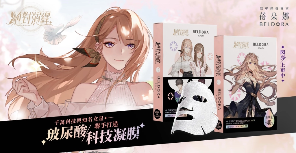 《絕對演繹》ｘ《蓓朵娜》遊戲限定劇情公開！女明星的跨次元美麗代言！
