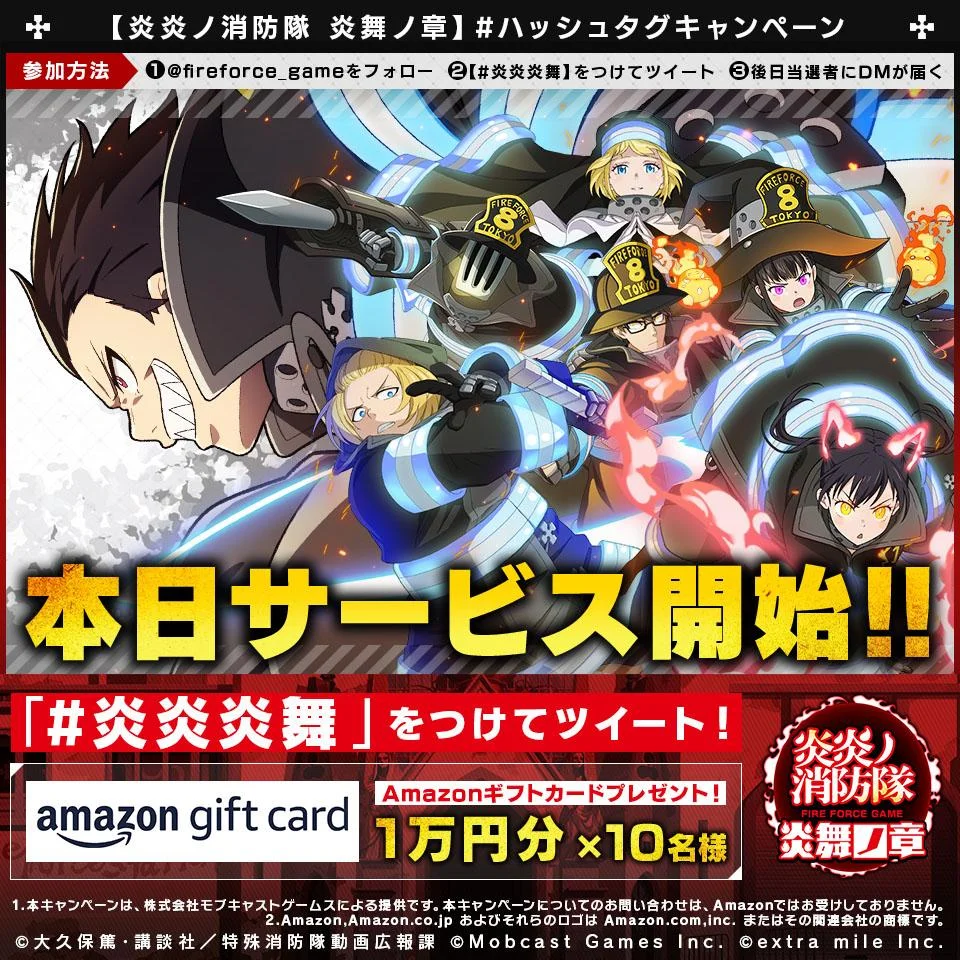 完全新作オリジナルゲーム『炎炎ノ消防隊 炎舞ノ章』正式サービス開始!事前登録25万人突破!